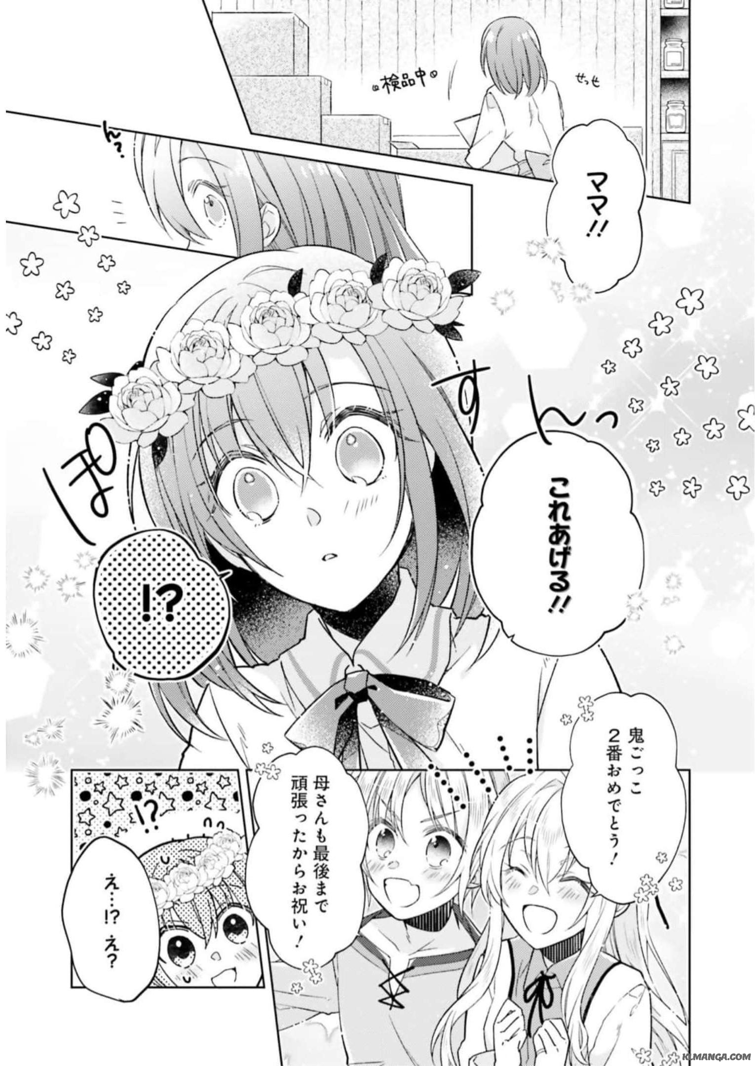 Fairy Pharmacy Youseijirushi no Kusuriya-san 妖精印の薬屋さん 第15.5話 - Page 3