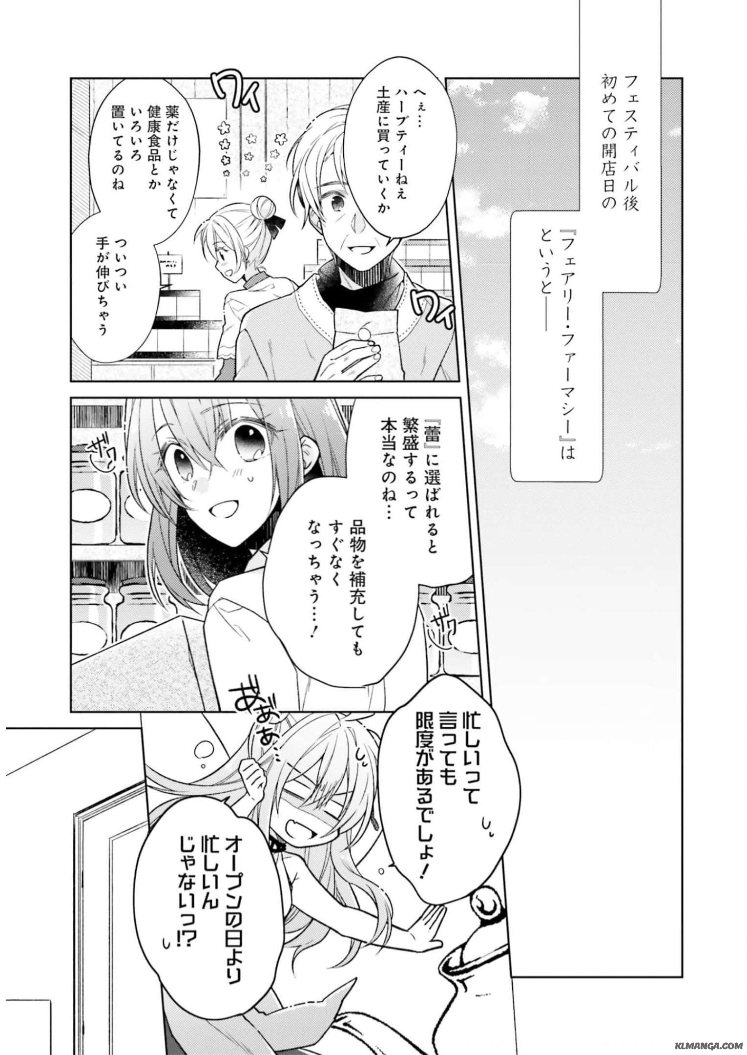 Fairy Pharmacy Youseijirushi no Kusuriya-san 妖精印の薬屋さん 第15話 - Page 29