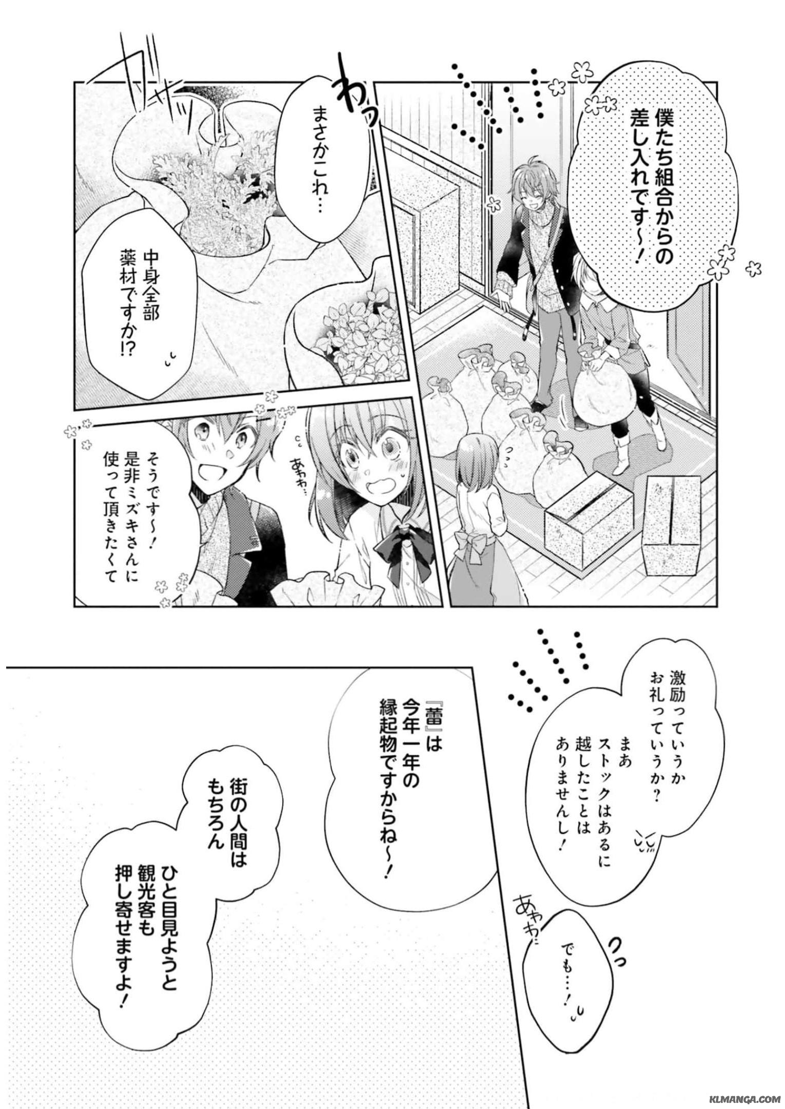 Fairy Pharmacy Youseijirushi no Kusuriya-san 妖精印の薬屋さん 第16話 - Page 3