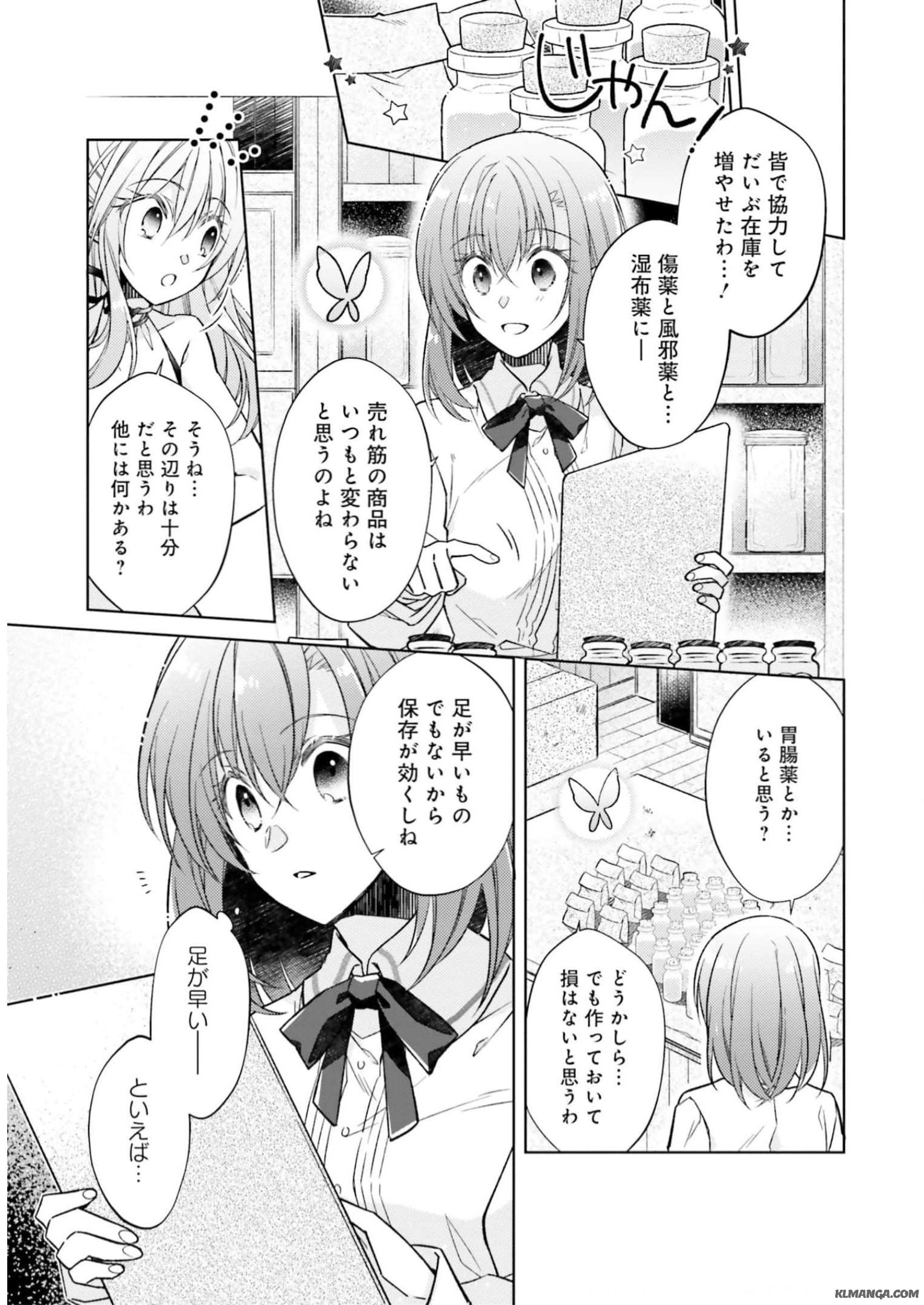 Fairy Pharmacy Youseijirushi no Kusuriya-san 妖精印の薬屋さん 第16話 - Page 6