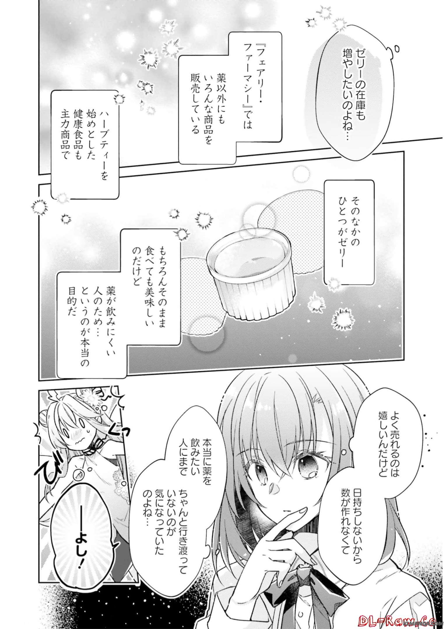 Fairy Pharmacy Youseijirushi no Kusuriya-san 妖精印の薬屋さん 第16話 - Page 6