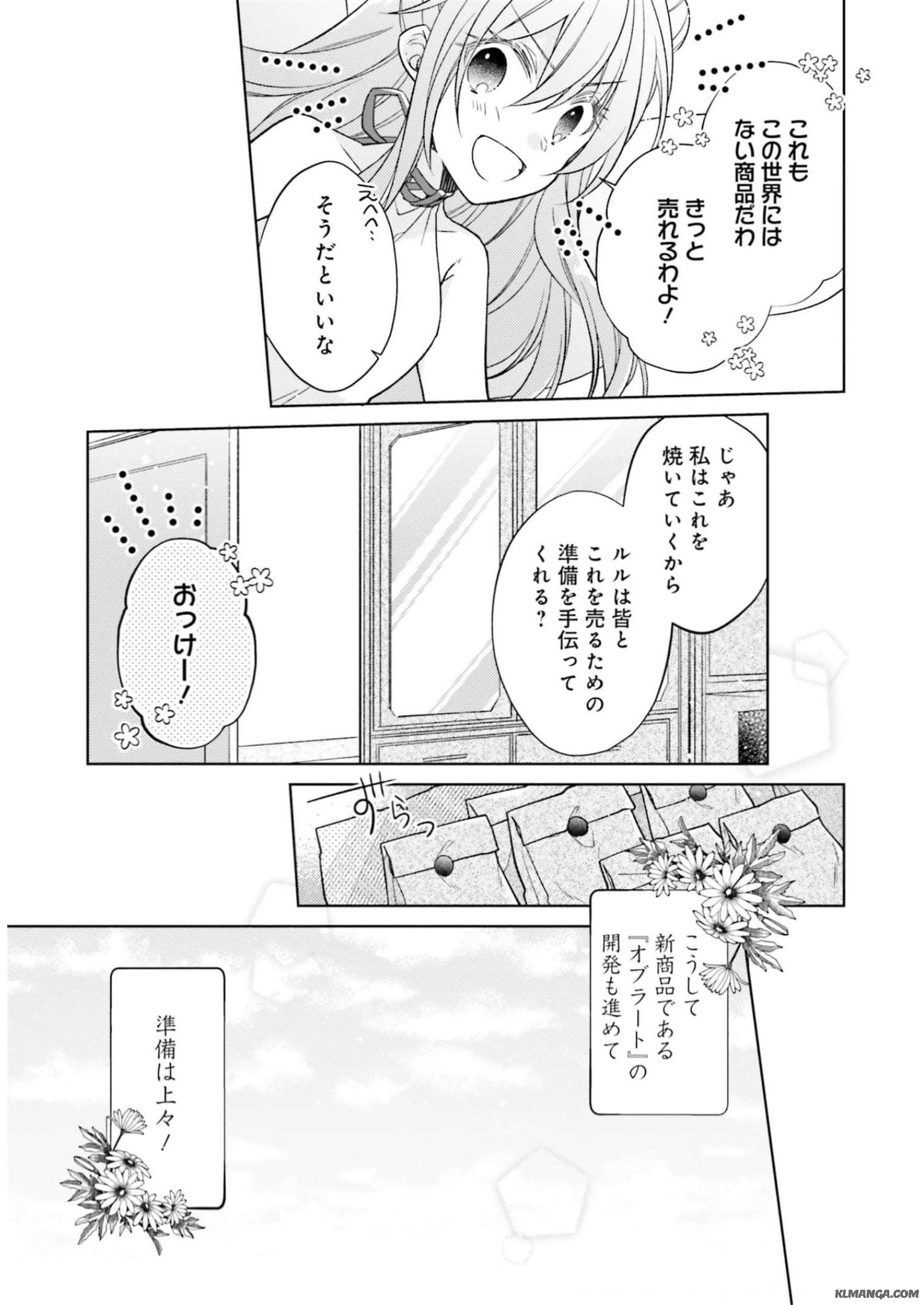 Fairy Pharmacy Youseijirushi no Kusuriya-san 妖精印の薬屋さん 第16話 - Page 10