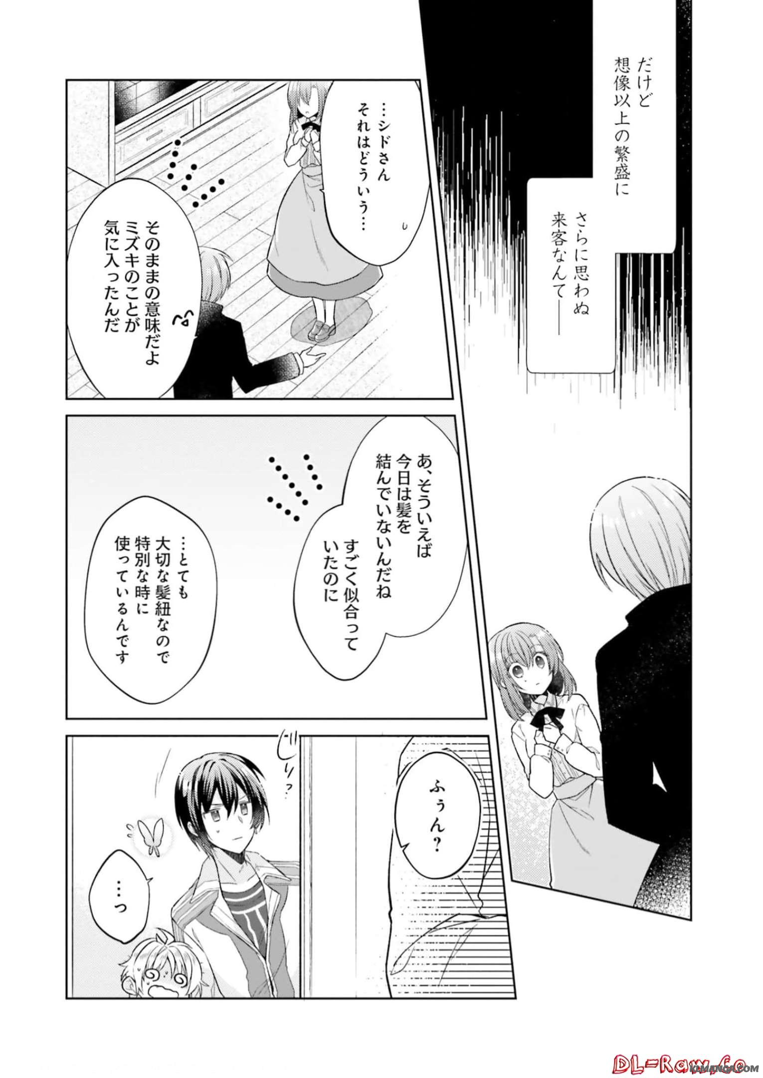 Fairy Pharmacy Youseijirushi no Kusuriya-san 妖精印の薬屋さん 第16話 - Page 11