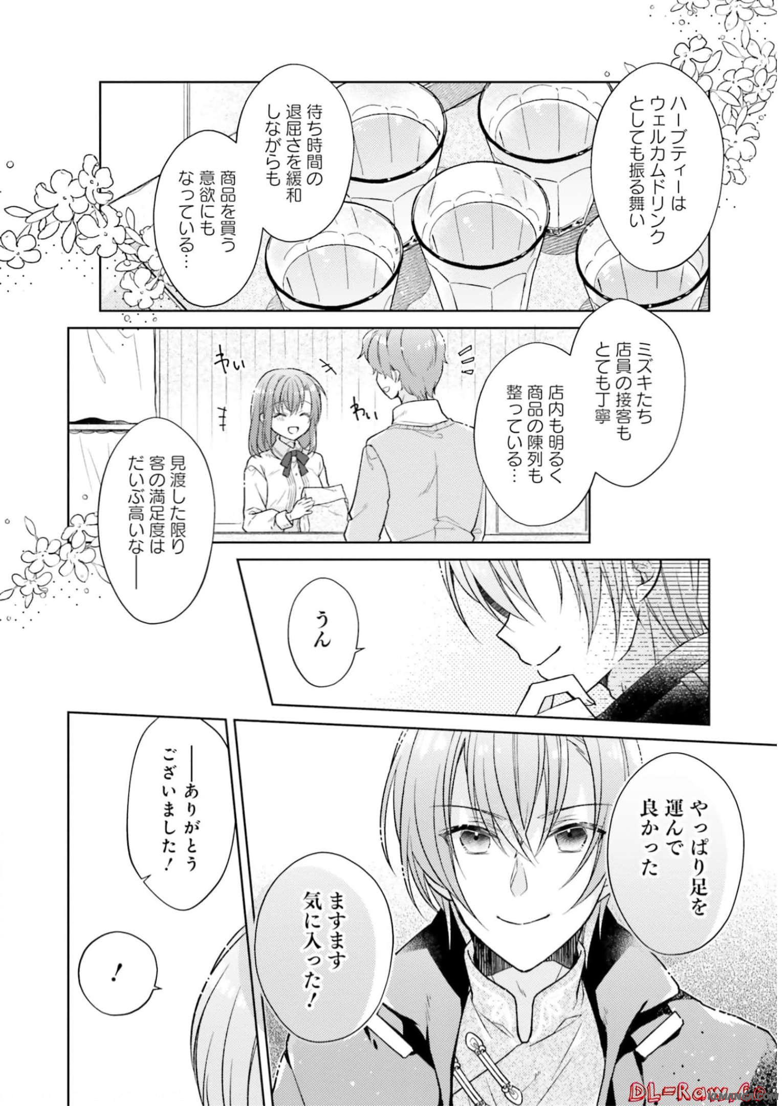 Fairy Pharmacy Youseijirushi no Kusuriya-san 妖精印の薬屋さん 第16話 - Page 15