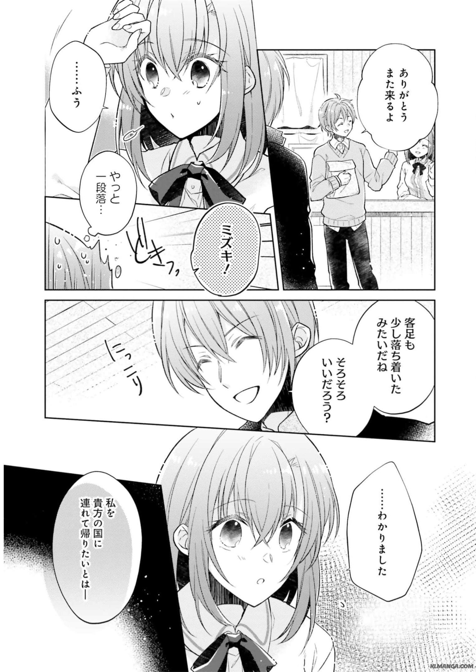 Fairy Pharmacy Youseijirushi no Kusuriya-san 妖精印の薬屋さん 第16話 - Page 16