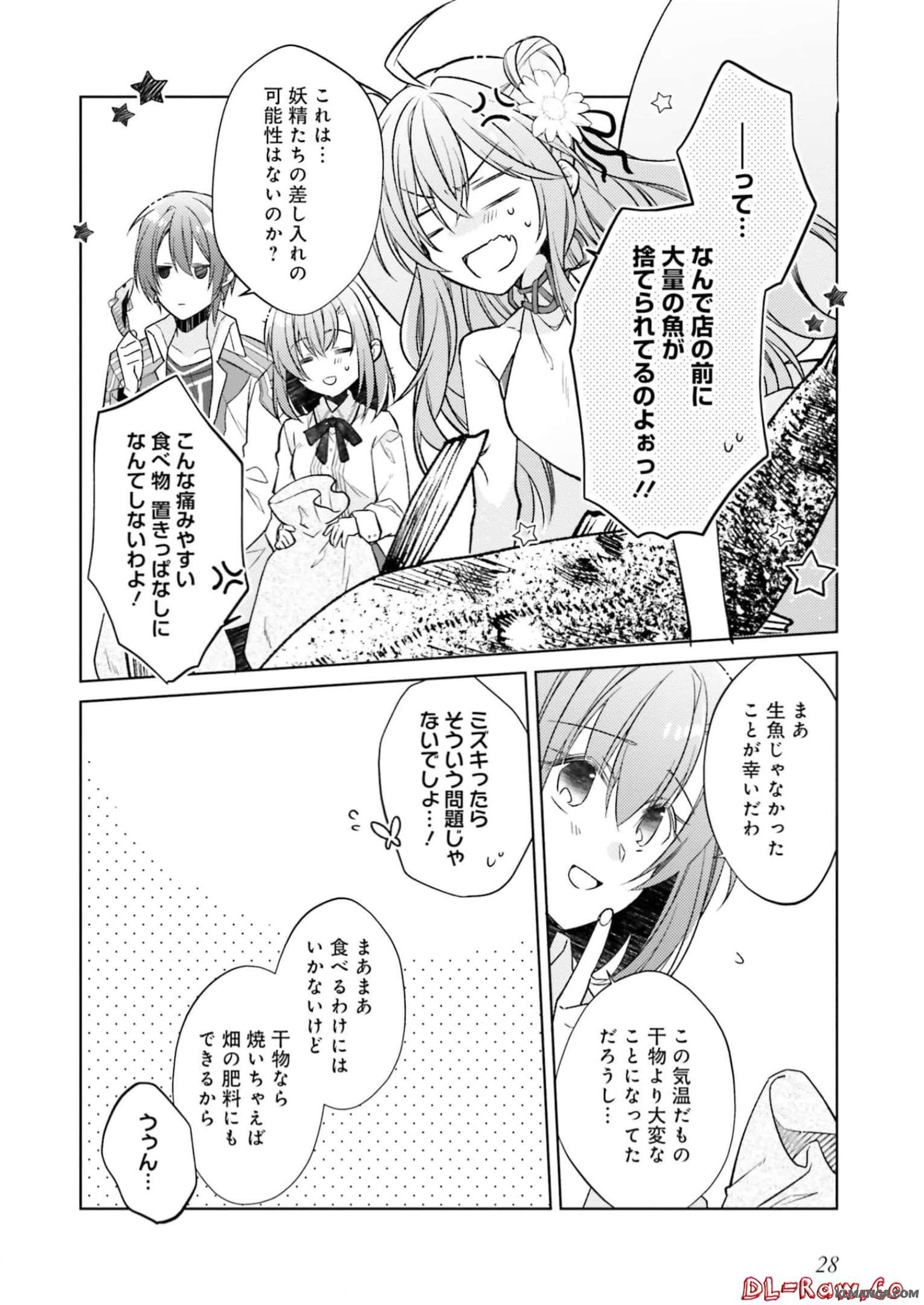 Fairy Pharmacy Youseijirushi no Kusuriya-san 妖精印の薬屋さん 第17話 - Page 3