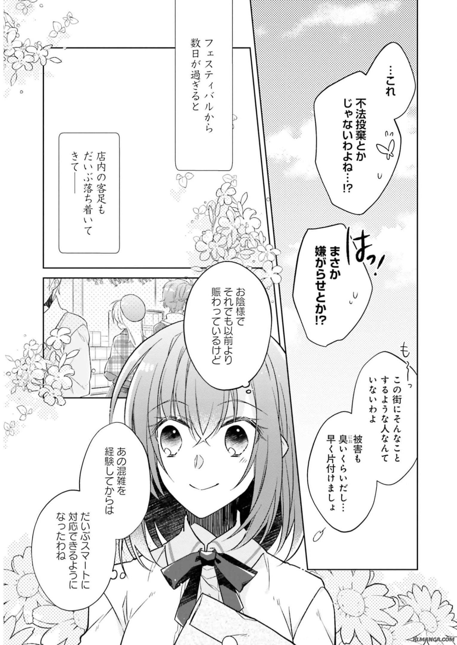 Fairy Pharmacy Youseijirushi no Kusuriya-san 妖精印の薬屋さん 第17話 - Page 3