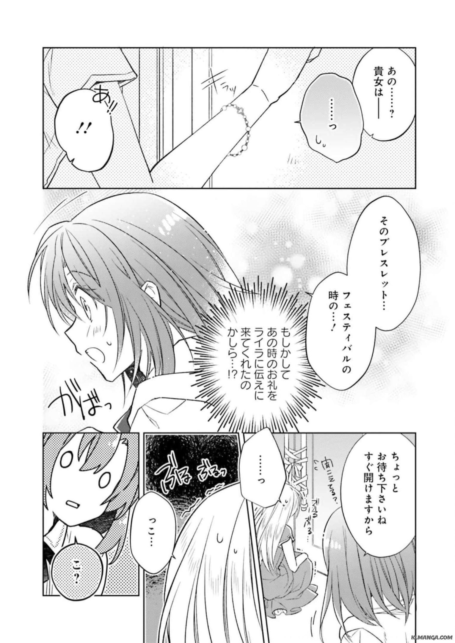 Fairy Pharmacy Youseijirushi no Kusuriya-san 妖精印の薬屋さん 第17話 - Page 16