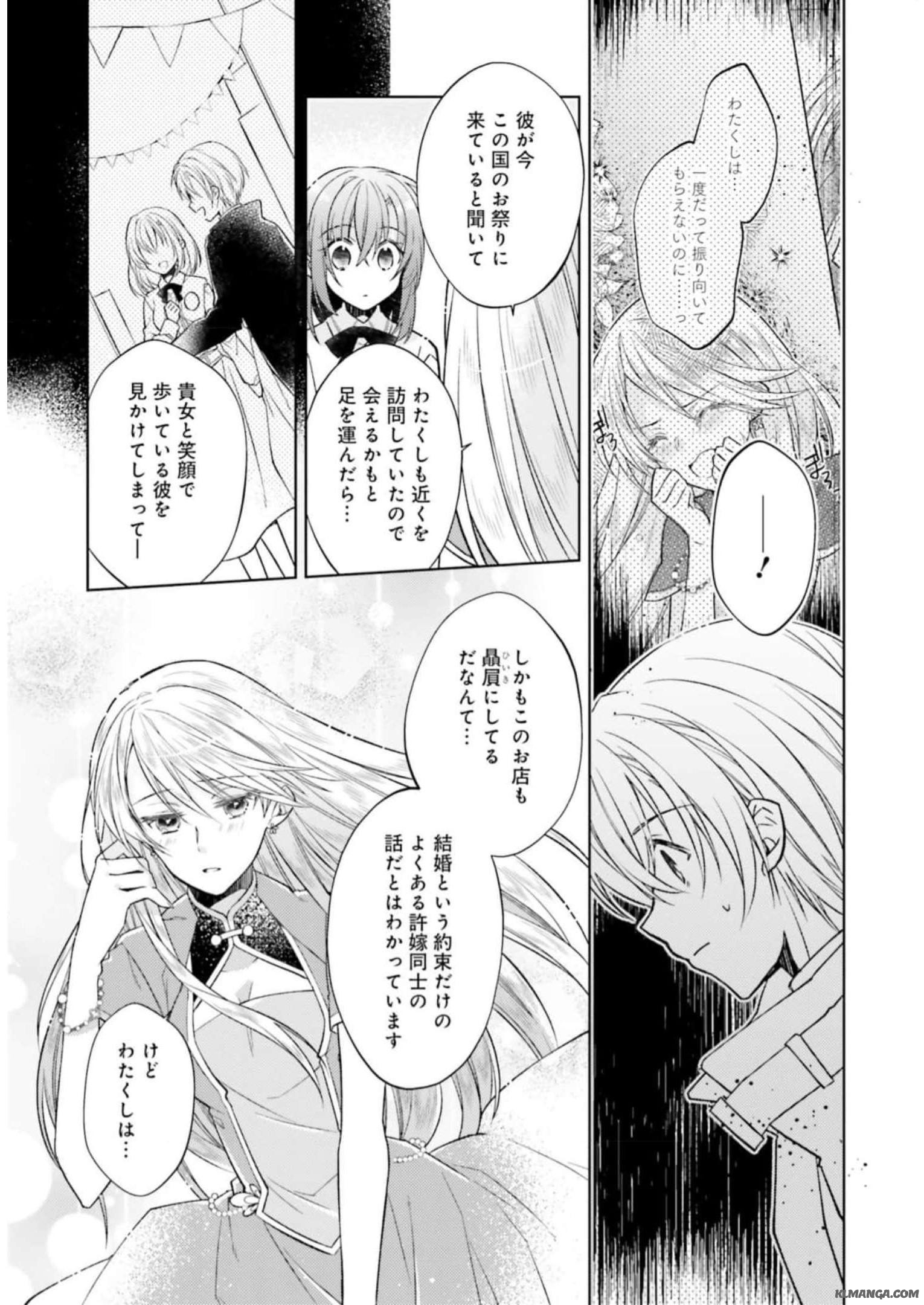 Fairy Pharmacy Youseijirushi no Kusuriya-san 妖精印の薬屋さん 第18話 - Page 11