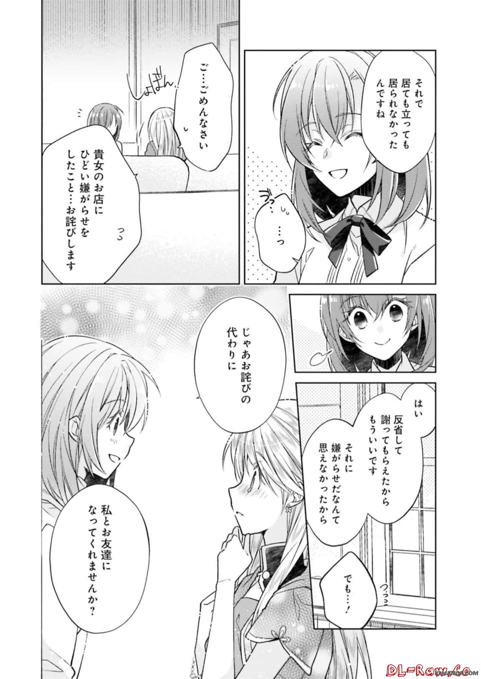 Fairy Pharmacy Youseijirushi no Kusuriya-san 妖精印の薬屋さん 第18話 - Page 12