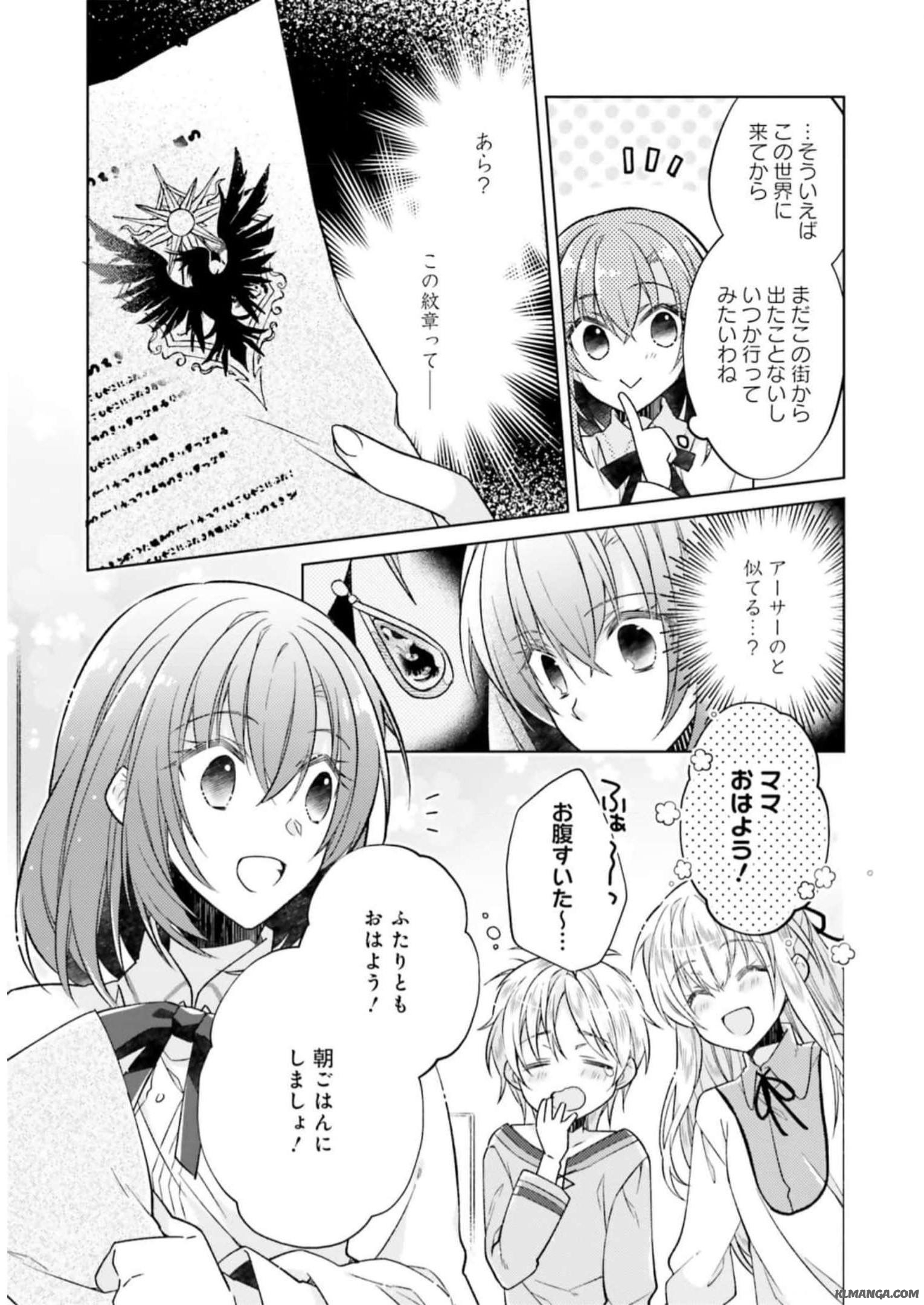 Fairy Pharmacy Youseijirushi no Kusuriya-san 妖精印の薬屋さん 第18話 - Page 27