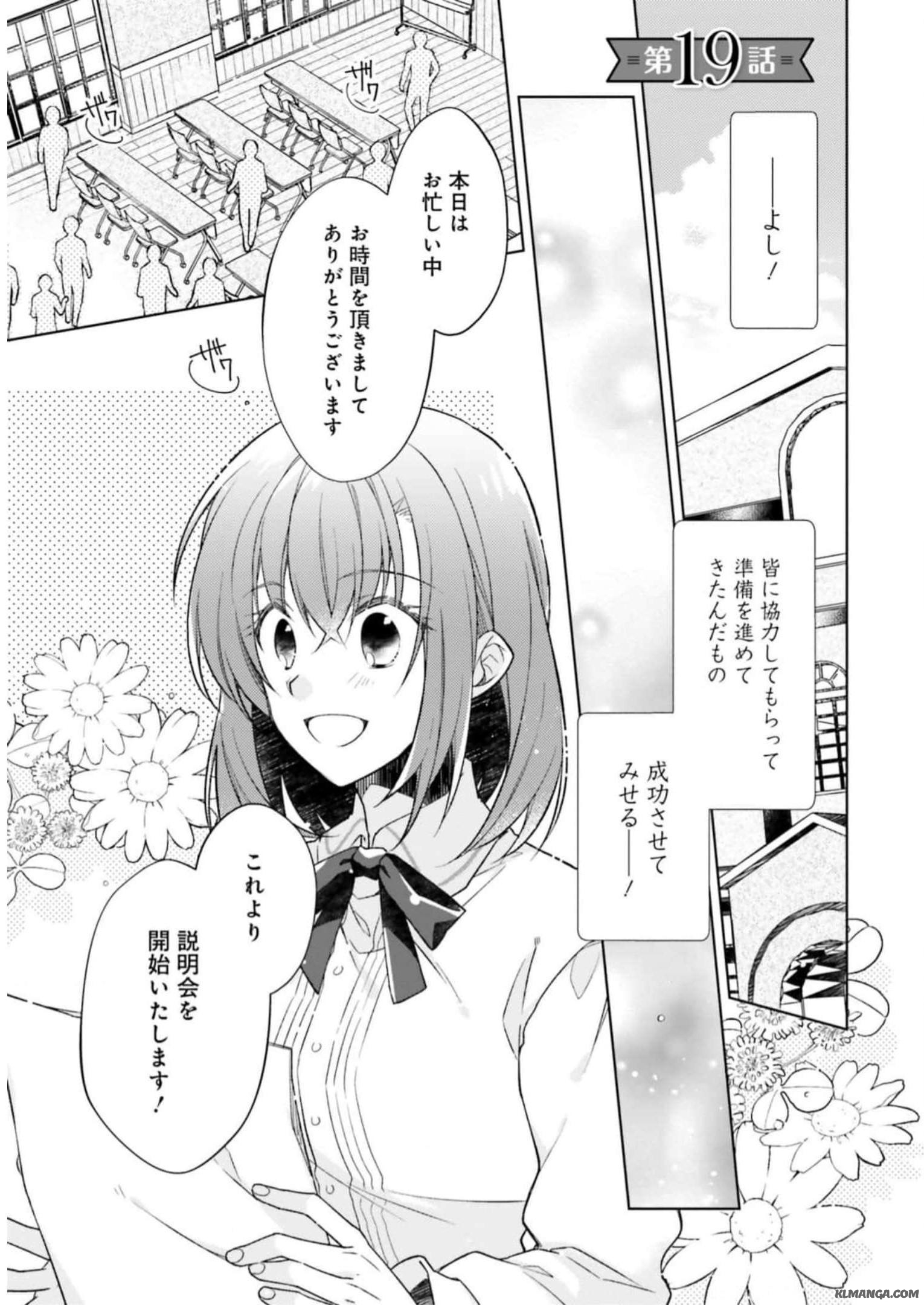 Fairy Pharmacy Youseijirushi no Kusuriya-san 妖精印の薬屋さん 第19話 - Page 1