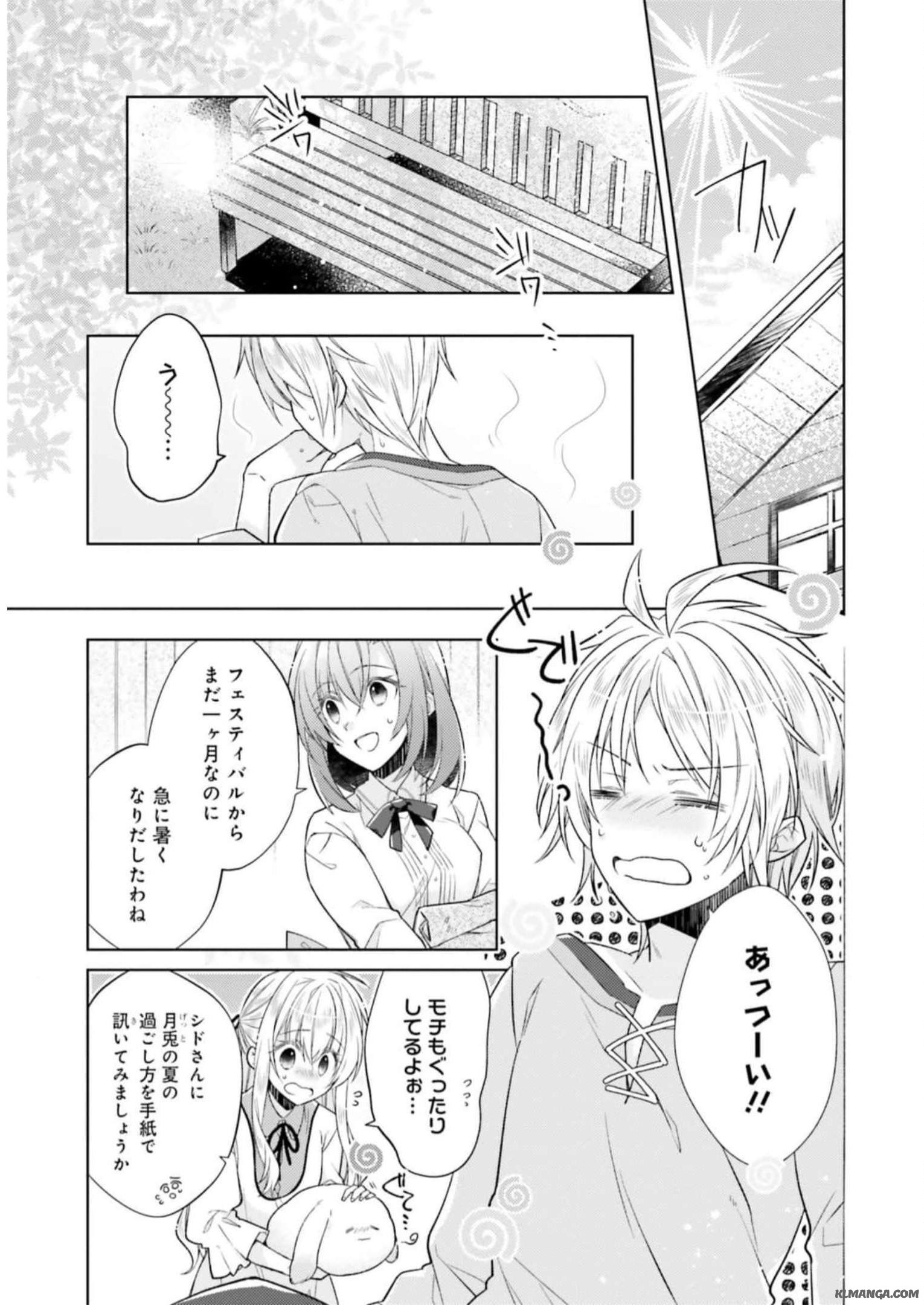 Fairy Pharmacy Youseijirushi no Kusuriya-san 妖精印の薬屋さん 第19話 - Page 4