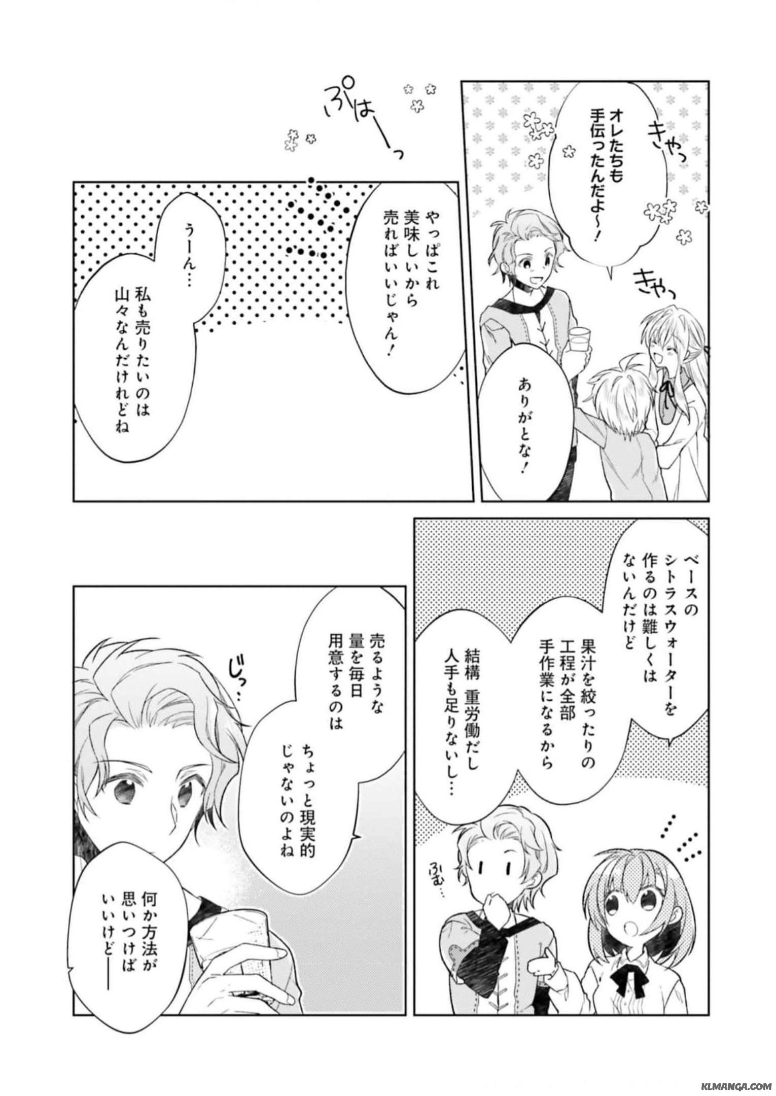 Fairy Pharmacy Youseijirushi no Kusuriya-san 妖精印の薬屋さん 第19話 - Page 11