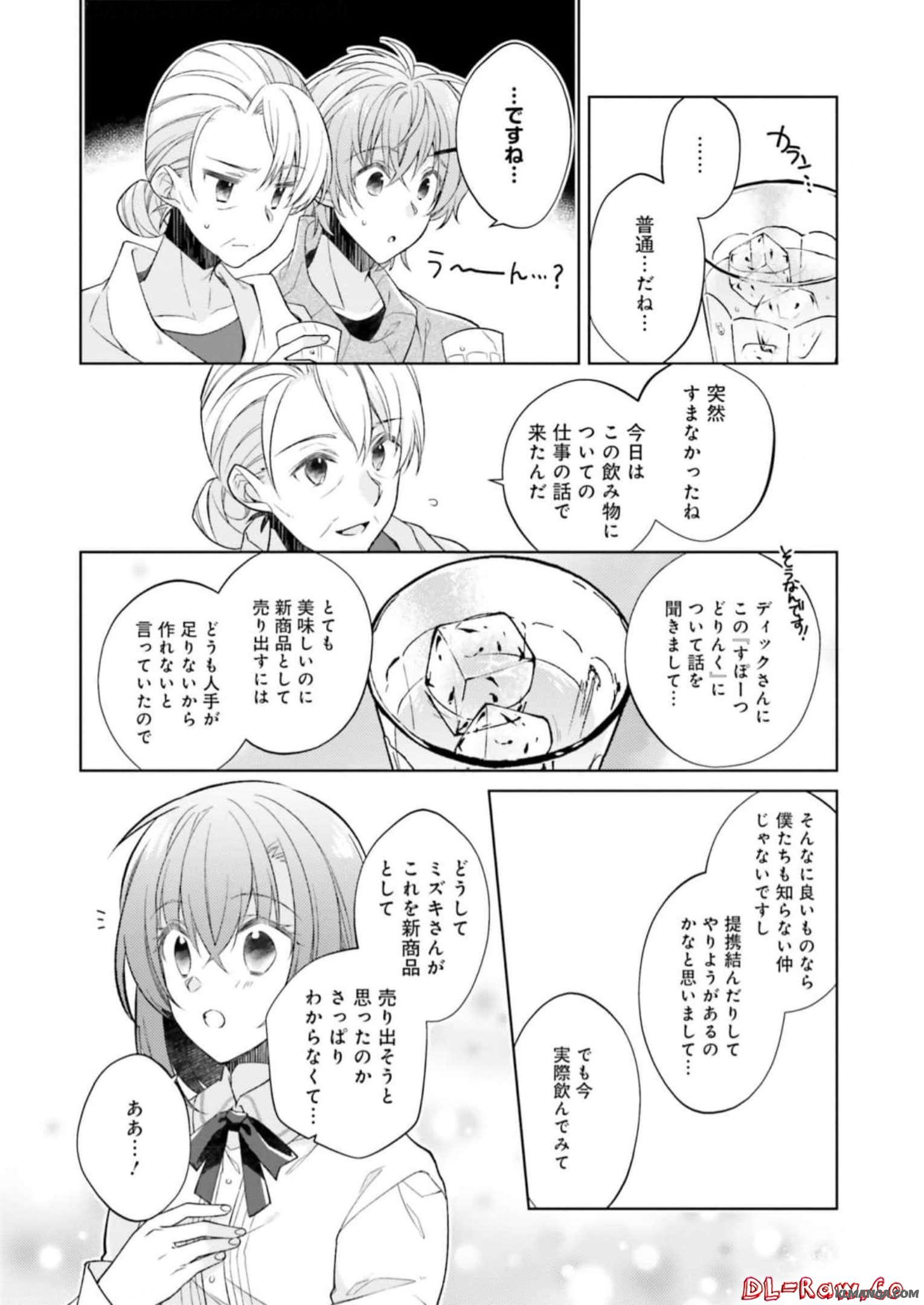 Fairy Pharmacy Youseijirushi no Kusuriya-san 妖精印の薬屋さん 第19話 - Page 14