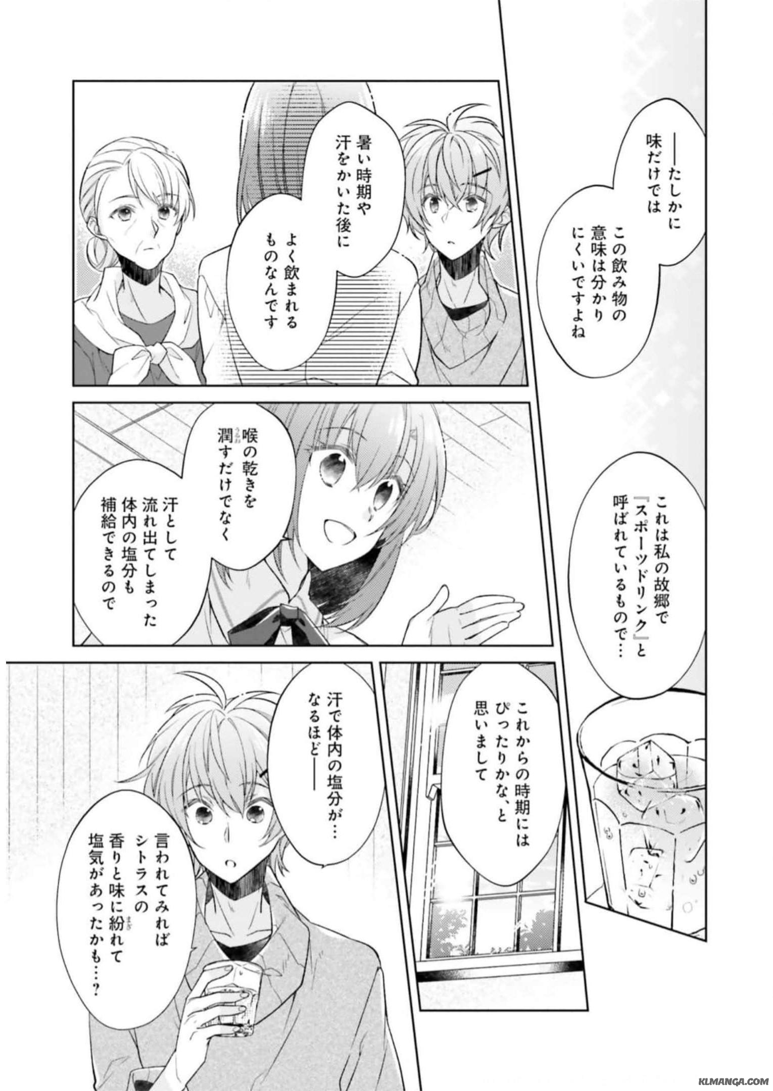 Fairy Pharmacy Youseijirushi no Kusuriya-san 妖精印の薬屋さん 第19話 - Page 16