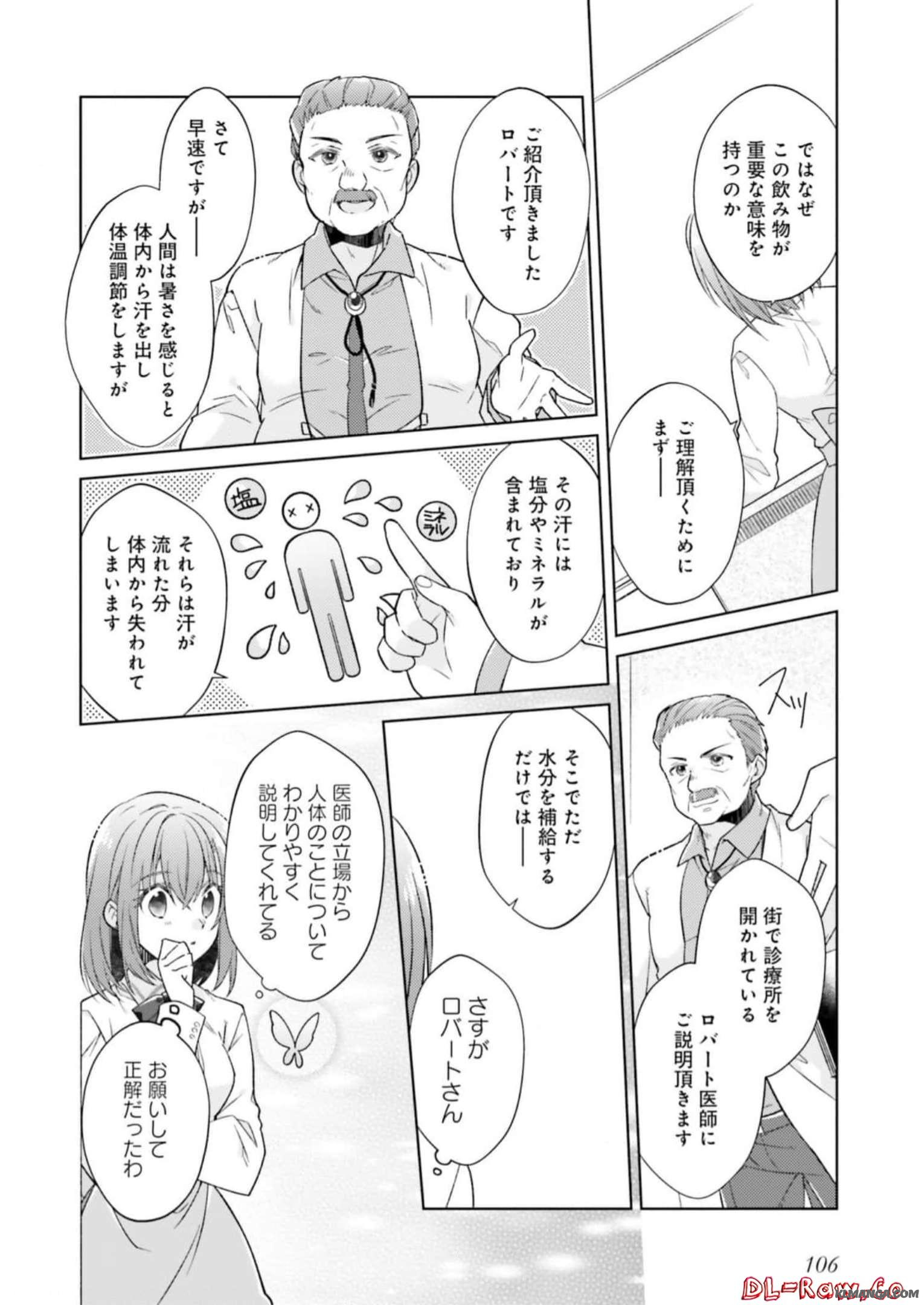 Fairy Pharmacy Youseijirushi no Kusuriya-san 妖精印の薬屋さん 第19話 - Page 22