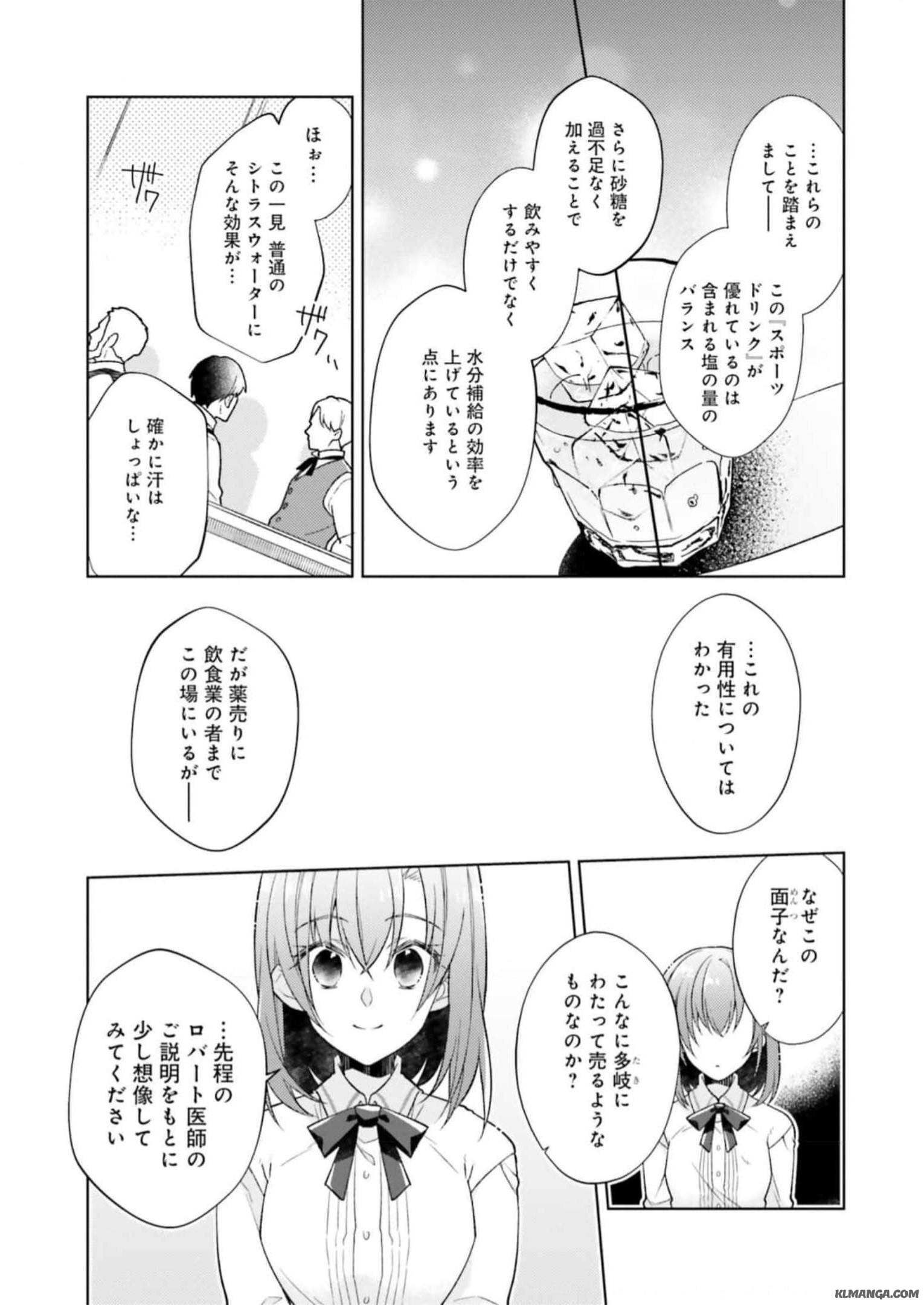 Fairy Pharmacy Youseijirushi no Kusuriya-san 妖精印の薬屋さん 第19話 - Page 24