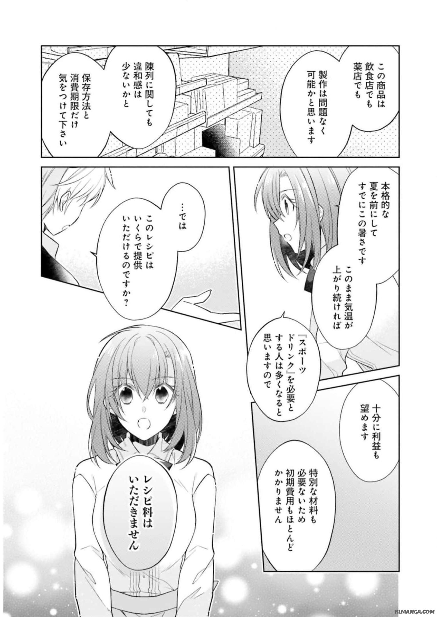 Fairy Pharmacy Youseijirushi no Kusuriya-san 妖精印の薬屋さん 第19話 - Page 25