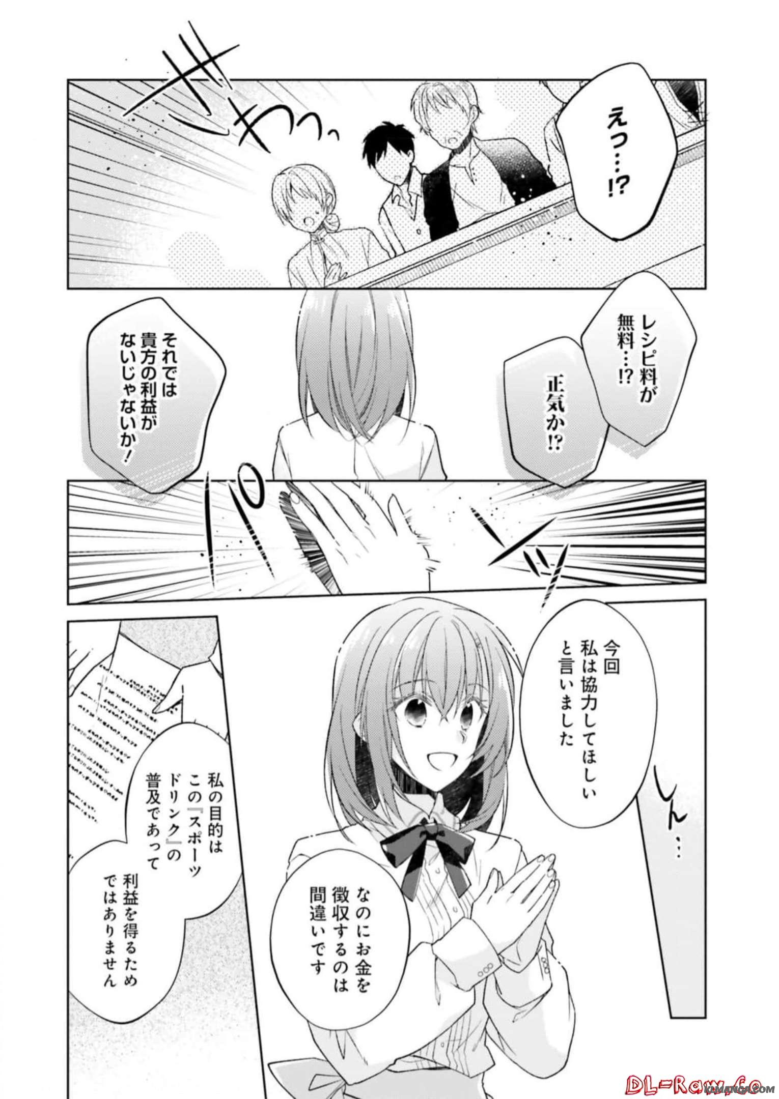 Fairy Pharmacy Youseijirushi no Kusuriya-san 妖精印の薬屋さん 第19話 - Page 27