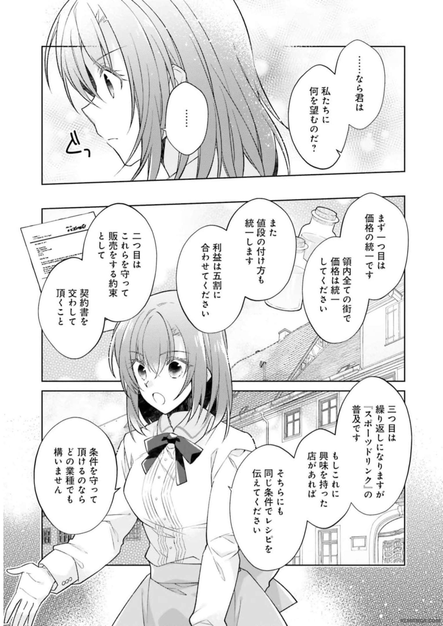 Fairy Pharmacy Youseijirushi no Kusuriya-san 妖精印の薬屋さん 第19話 - Page 28