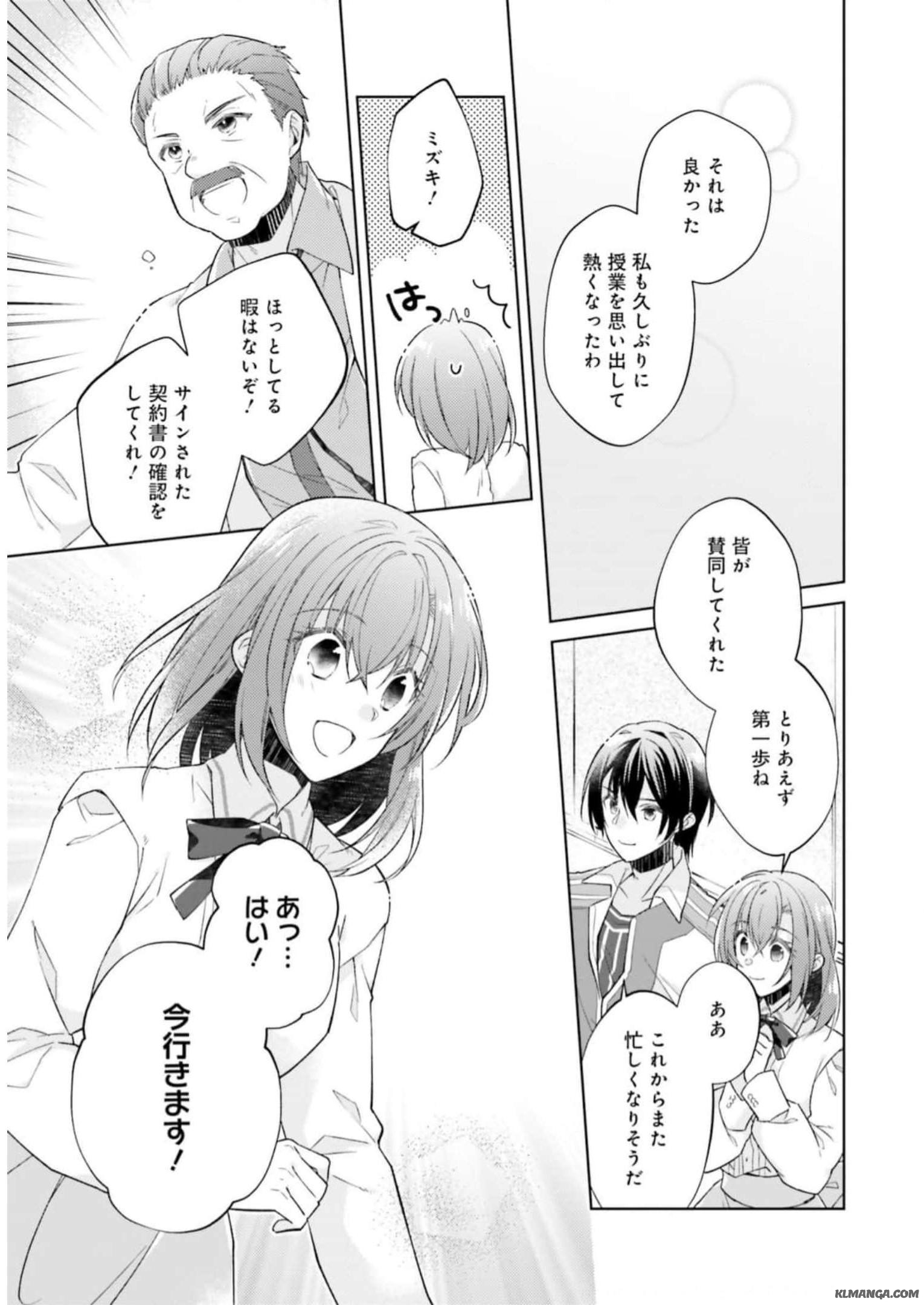 Fairy Pharmacy Youseijirushi no Kusuriya-san 妖精印の薬屋さん 第19話 - Page 31