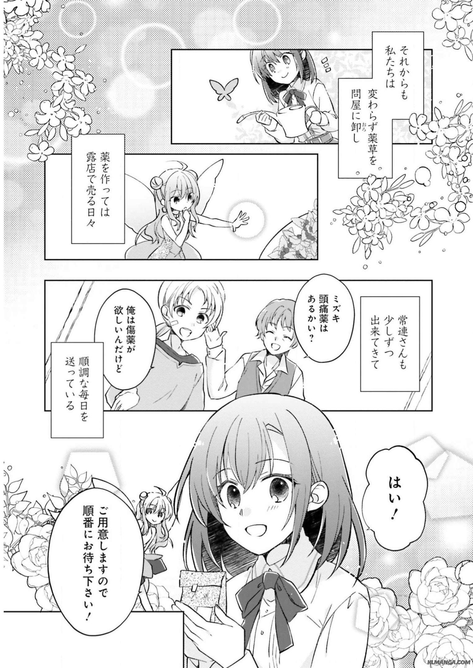 Fairy Pharmacy Youseijirushi no Kusuriya-san 妖精印の薬屋さん 第2話 - Page 19