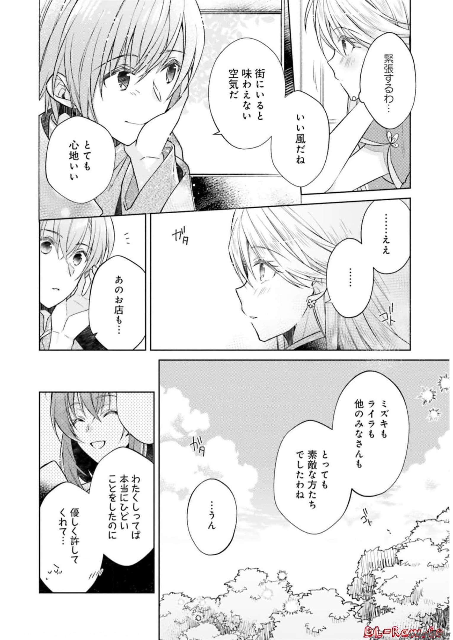 Fairy Pharmacy Youseijirushi no Kusuriya-san 妖精印の薬屋さん 第20.5話 - Page 3