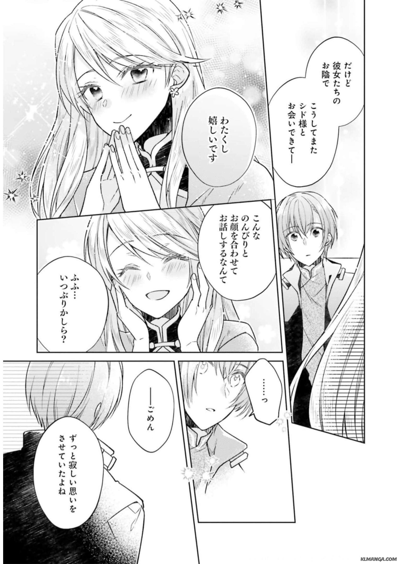 Fairy Pharmacy Youseijirushi no Kusuriya-san 妖精印の薬屋さん 第20.5話 - Page 4