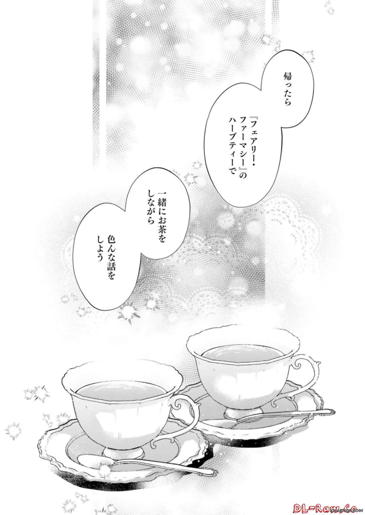 Fairy Pharmacy Youseijirushi no Kusuriya-san 妖精印の薬屋さん 第20.5話 - Page 6