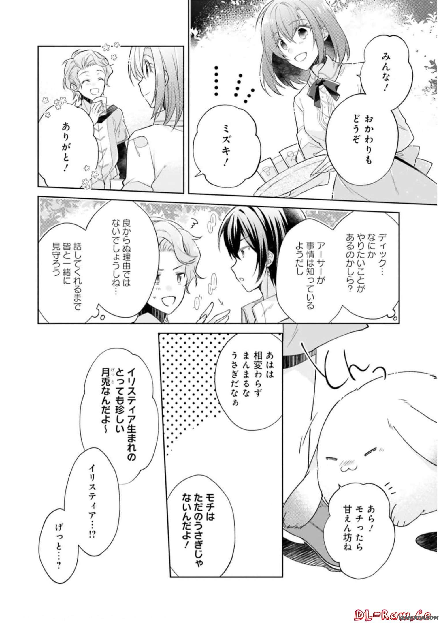 Fairy Pharmacy Youseijirushi no Kusuriya-san 妖精印の薬屋さん 第20話 - Page 6