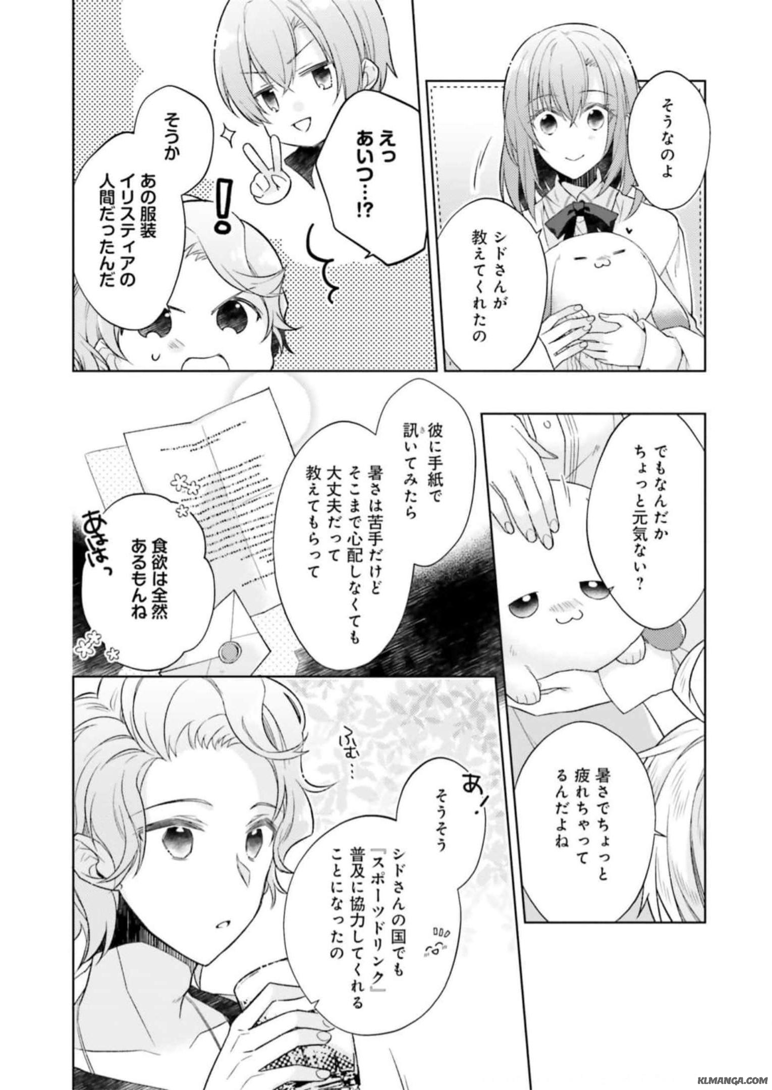 Fairy Pharmacy Youseijirushi no Kusuriya-san 妖精印の薬屋さん 第20話 - Page 7