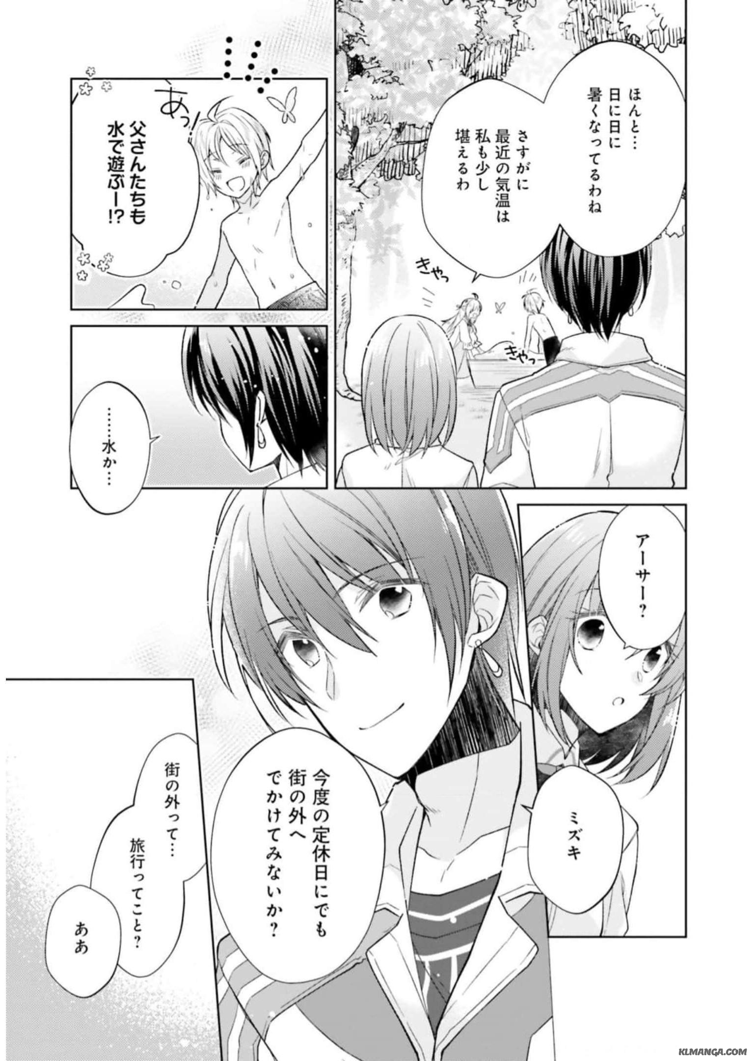 Fairy Pharmacy Youseijirushi no Kusuriya-san 妖精印の薬屋さん 第20話 - Page 11