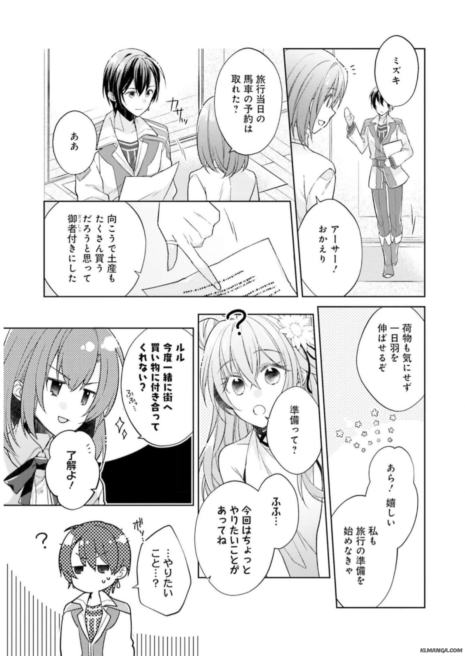 Fairy Pharmacy Youseijirushi no Kusuriya-san 妖精印の薬屋さん 第20話 - Page 15