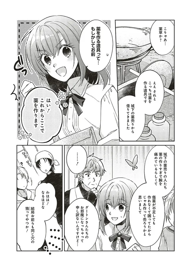 Fairy Pharmacy Youseijirushi no Kusuriya-san 妖精印の薬屋さん 第28.1話 - Page 3