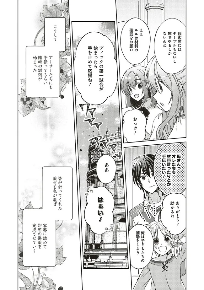 Fairy Pharmacy Youseijirushi no Kusuriya-san 妖精印の薬屋さん 第28.1話 - Page 3