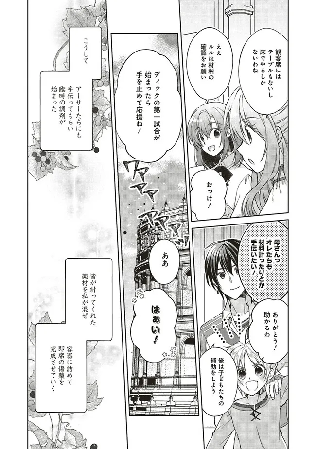 Fairy Pharmacy Youseijirushi no Kusuriya-san 妖精印の薬屋さん 第28.1話 - Page 4