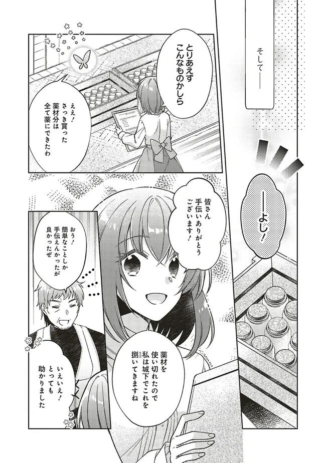 Fairy Pharmacy Youseijirushi no Kusuriya-san 妖精印の薬屋さん 第28.1話 - Page 5