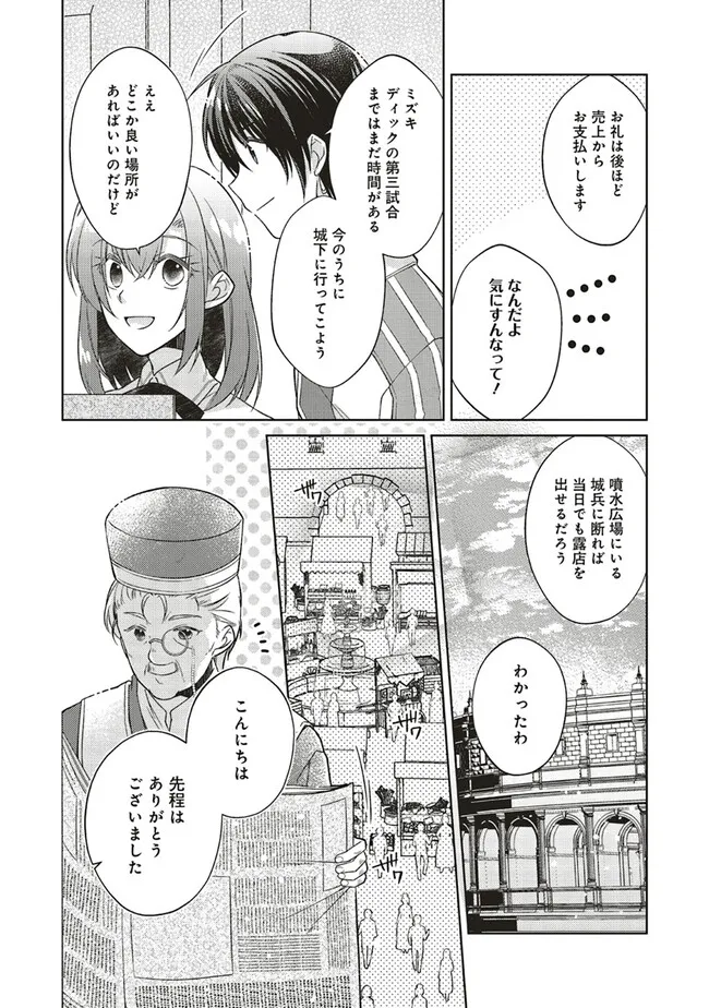 Fairy Pharmacy Youseijirushi no Kusuriya-san 妖精印の薬屋さん 第28.1話 - Page 6