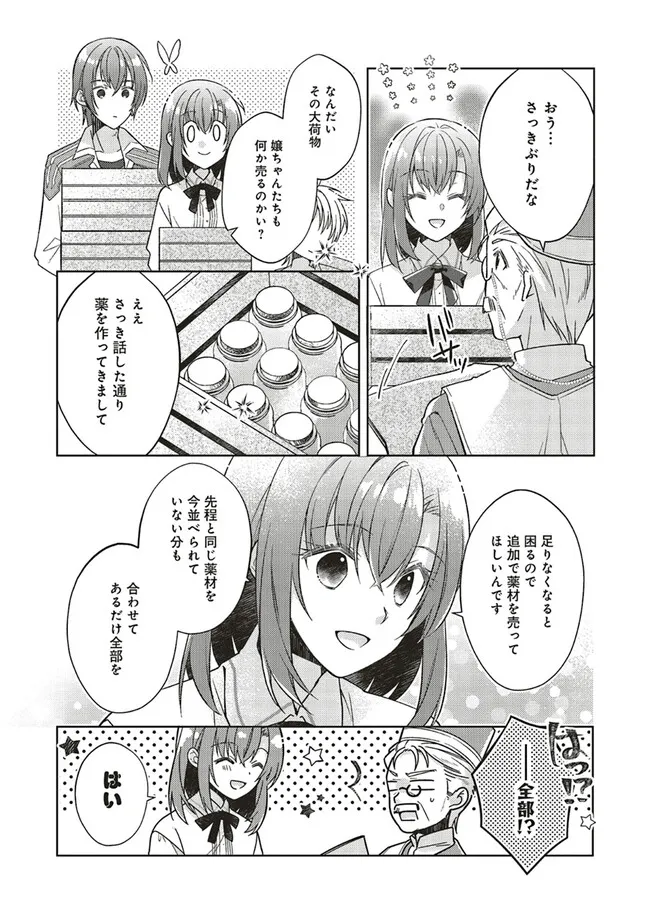 Fairy Pharmacy Youseijirushi no Kusuriya-san 妖精印の薬屋さん 第28.1話 - Page 7