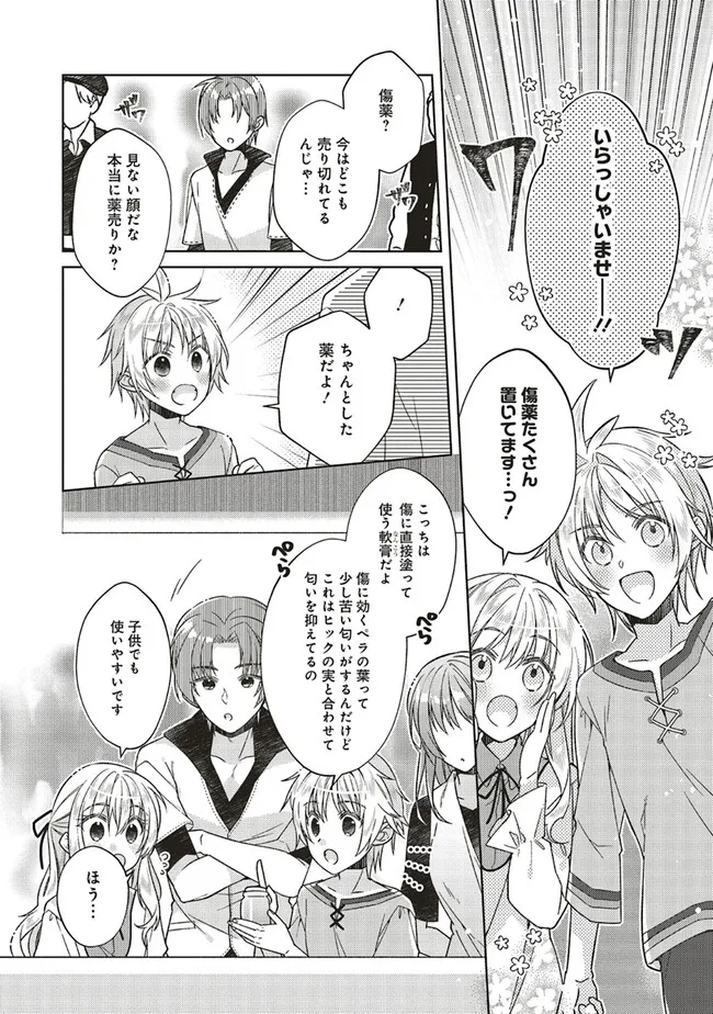 Fairy Pharmacy Youseijirushi no Kusuriya-san 妖精印の薬屋さん 第28.1話 - Page 10