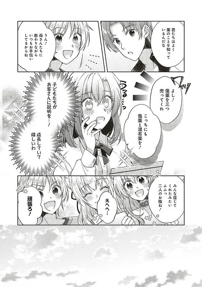 Fairy Pharmacy Youseijirushi no Kusuriya-san 妖精印の薬屋さん 第28.1話 - Page 12