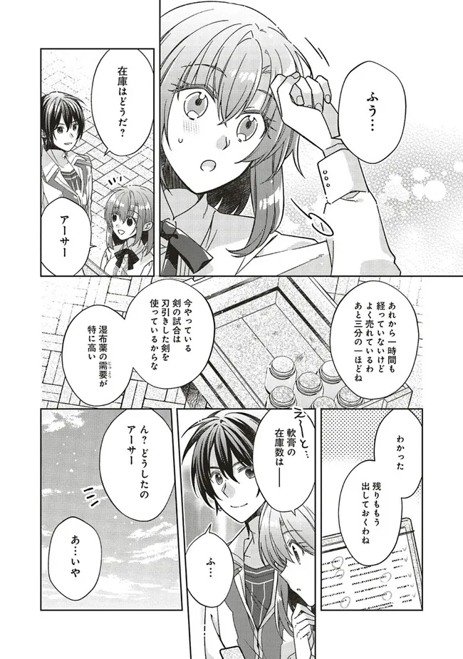 Fairy Pharmacy Youseijirushi no Kusuriya-san 妖精印の薬屋さん 第28.1話 - Page 12