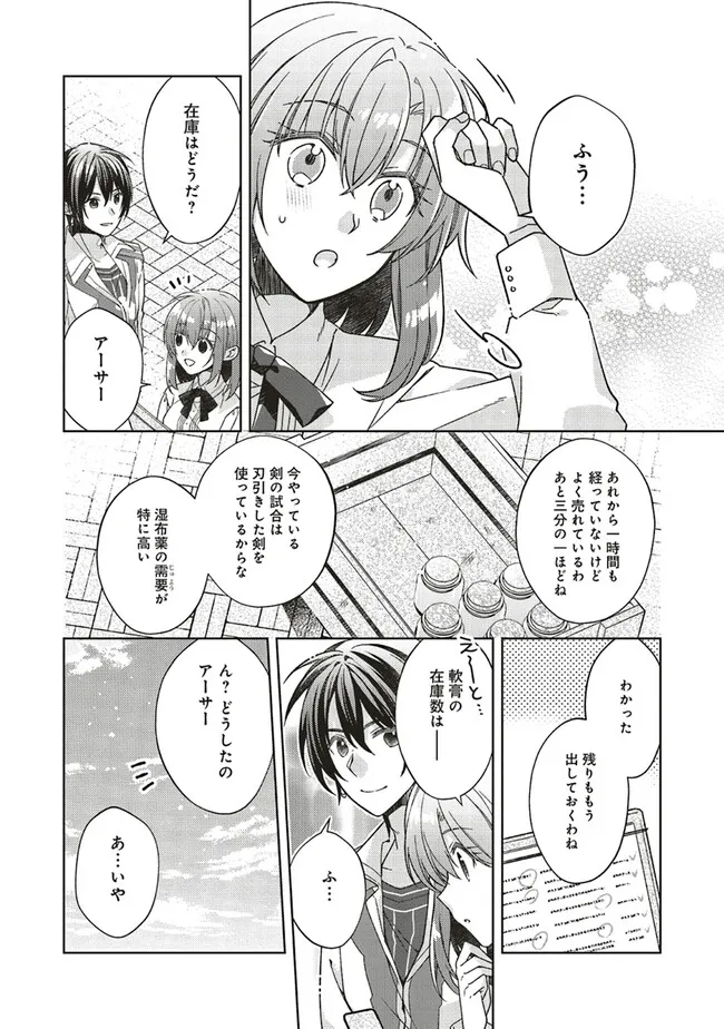 Fairy Pharmacy Youseijirushi no Kusuriya-san 妖精印の薬屋さん 第28.1話 - Page 13