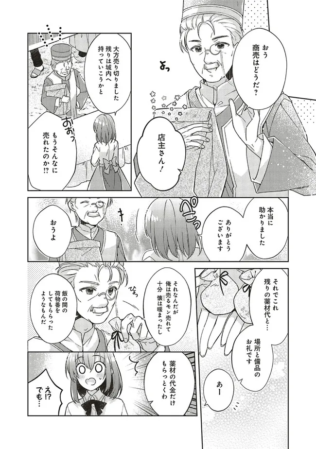 Fairy Pharmacy Youseijirushi no Kusuriya-san 妖精印の薬屋さん 第28.2話 - Page 1