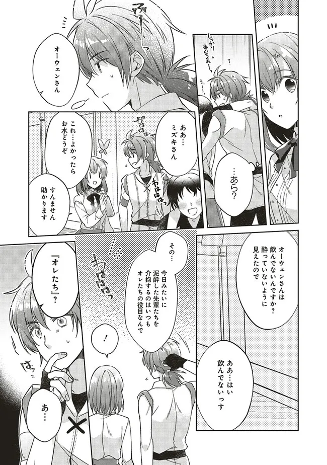 Fairy Pharmacy Youseijirushi no Kusuriya-san 妖精印の薬屋さん 第28.2話 - Page 8