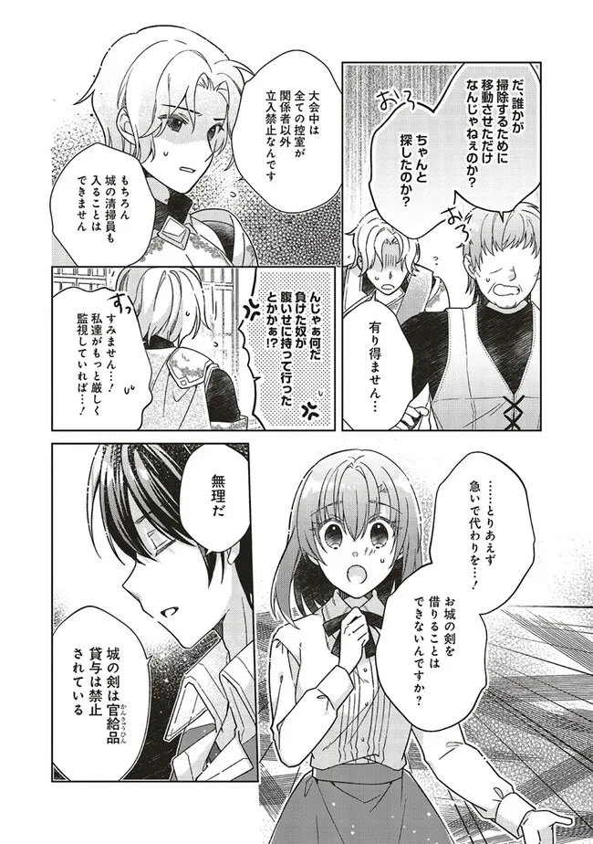 Fairy Pharmacy Youseijirushi no Kusuriya-san 妖精印の薬屋さん 第28.3話 - Page 4