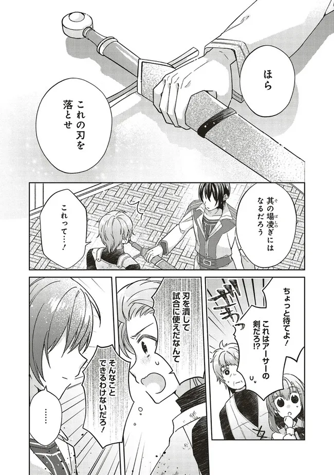 Fairy Pharmacy Youseijirushi no Kusuriya-san 妖精印の薬屋さん 第28.3話 - Page 5