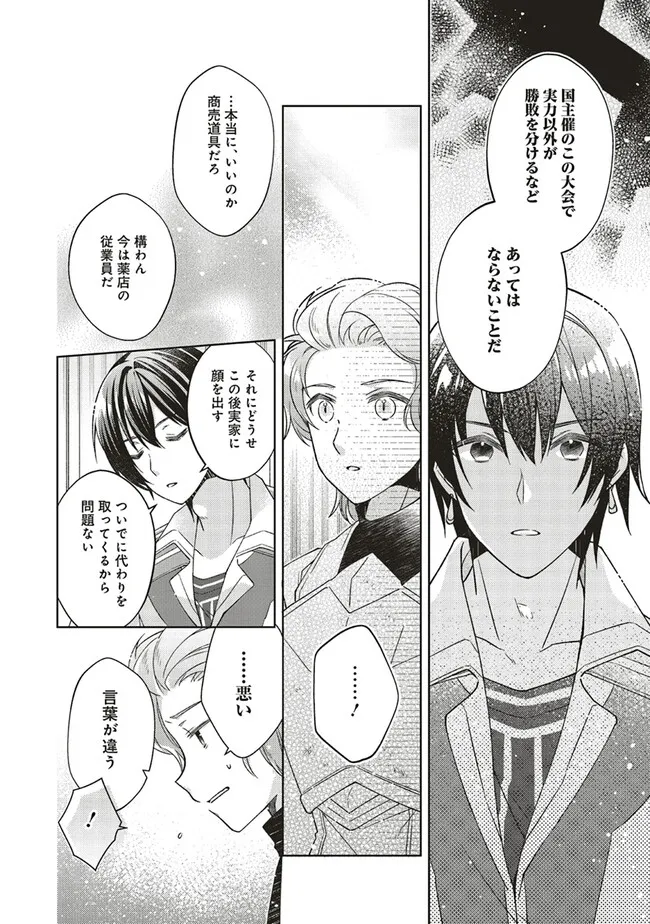 Fairy Pharmacy Youseijirushi no Kusuriya-san 妖精印の薬屋さん 第28.3話 - Page 7