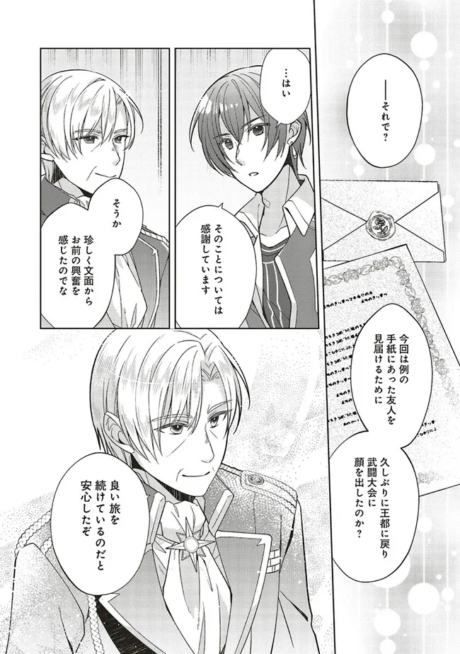 Fairy Pharmacy Youseijirushi no Kusuriya-san 妖精印の薬屋さん 第29.1話 - Page 2